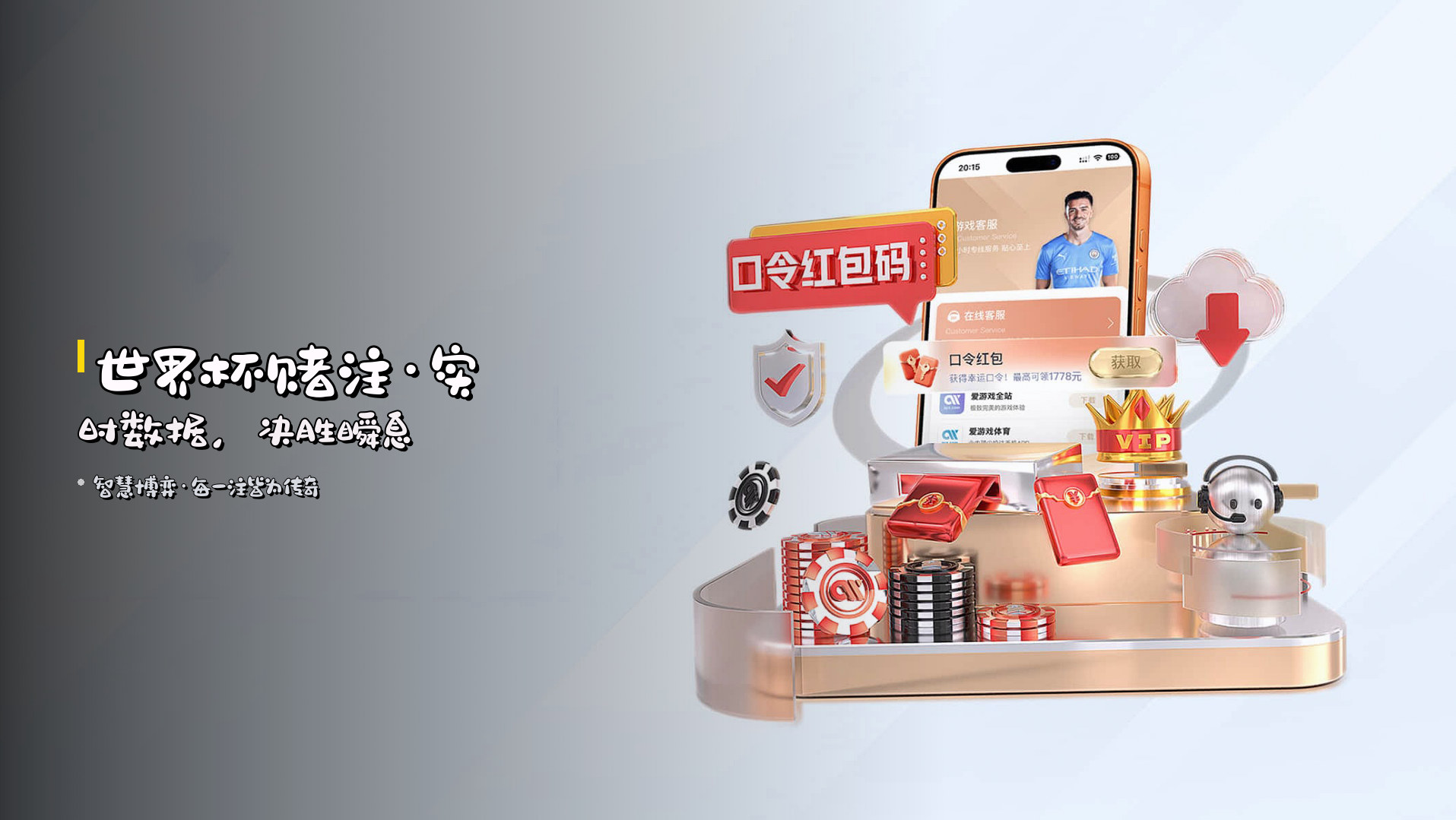 <strong>世界杯赌注</strong>·实时数据，决胜瞬息